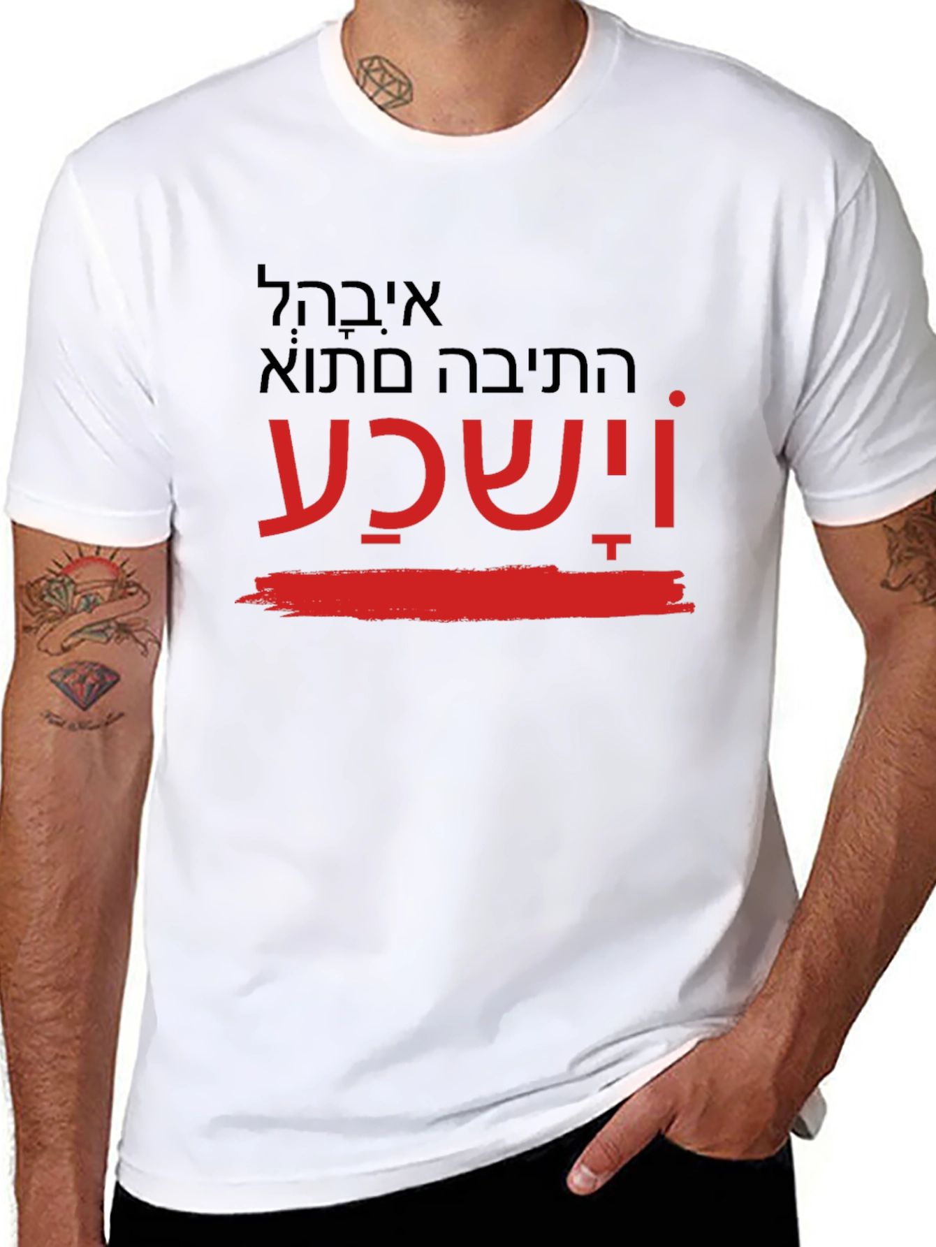 Printed T-Shirt with Hebrew Text