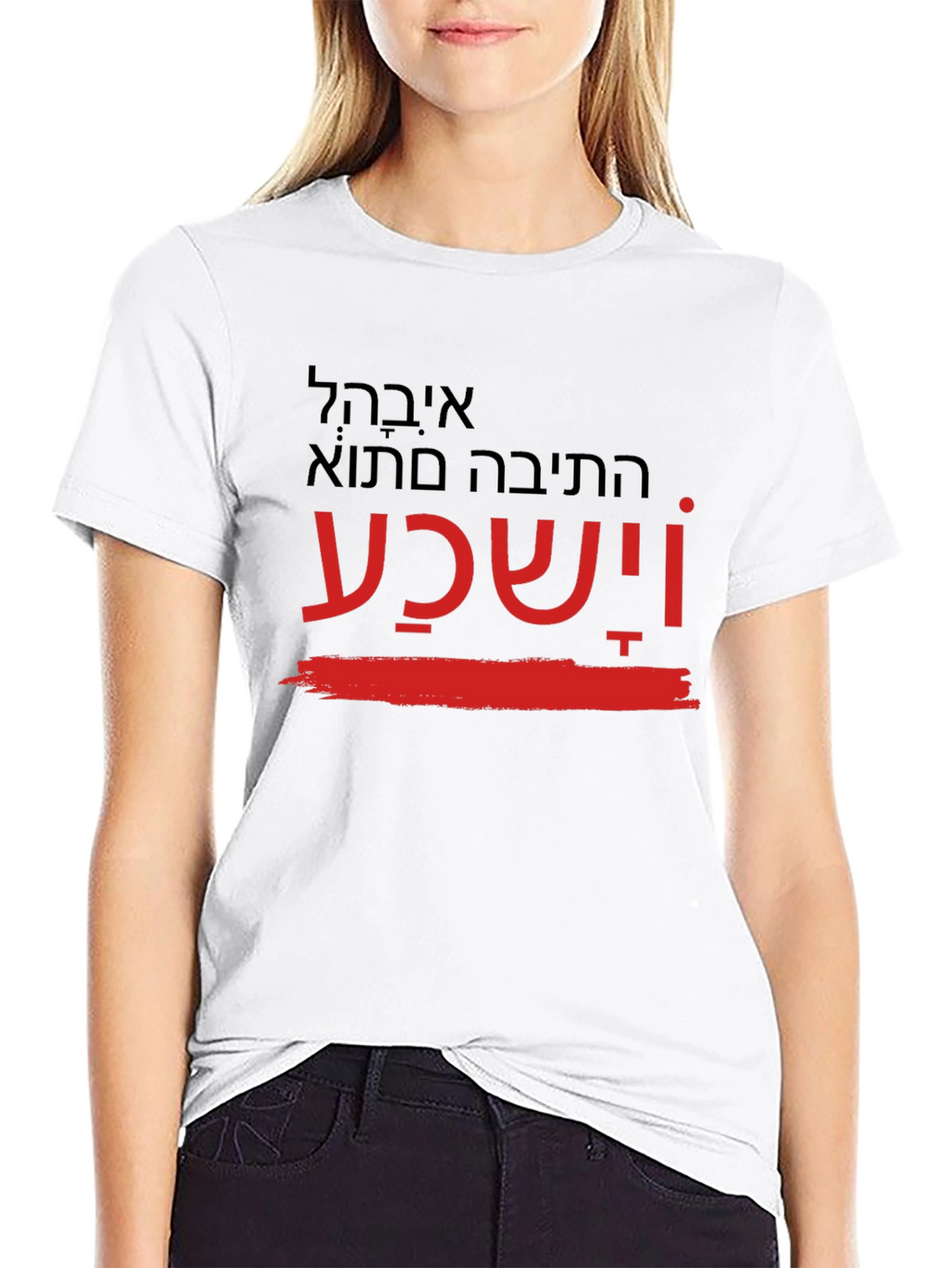 Printed T-Shirt with Hebrew Text