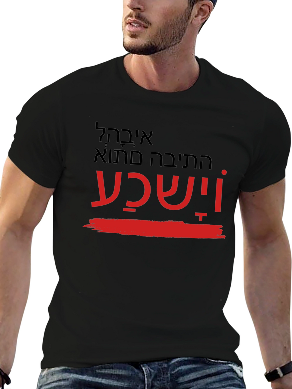 Printed T-Shirt with Hebrew Text