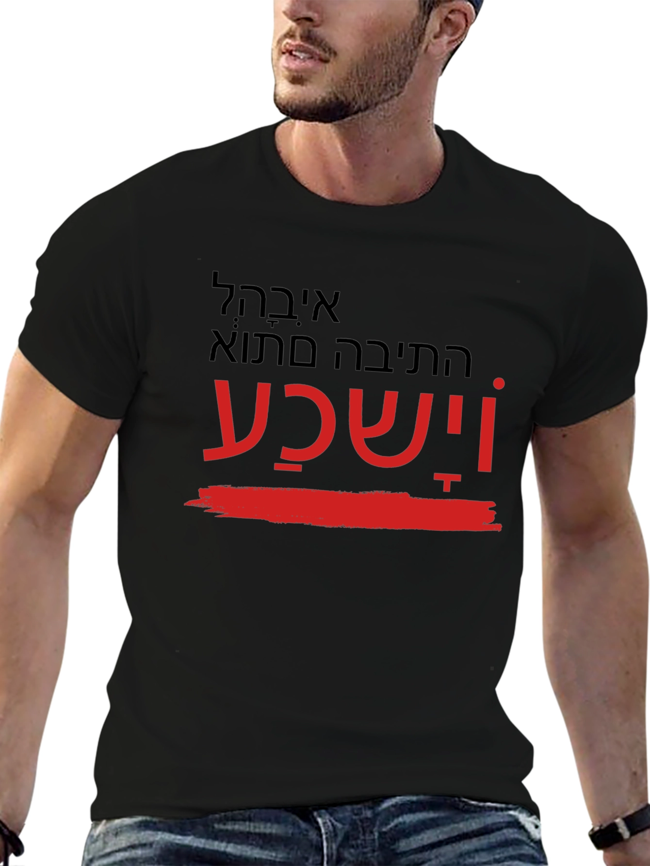 Printed T-Shirt with Hebrew Text