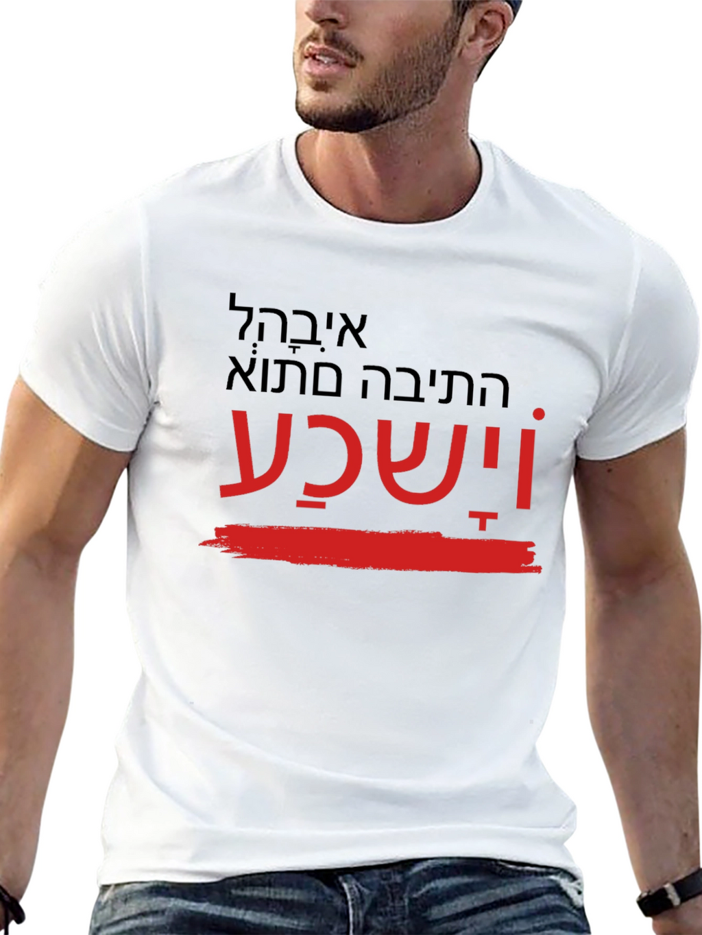 Printed T-Shirt with Hebrew Text