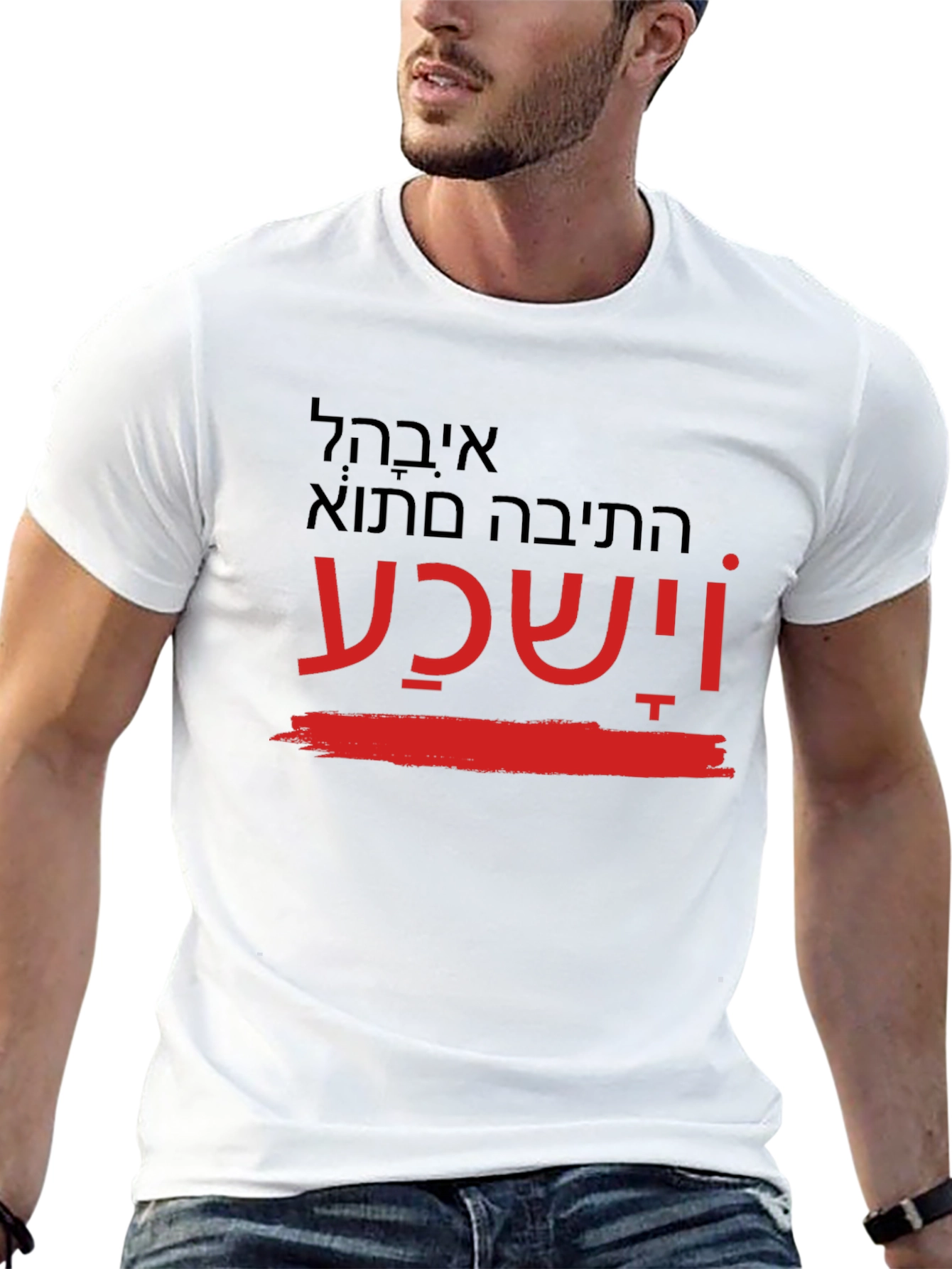 Printed T-Shirt with Hebrew Text