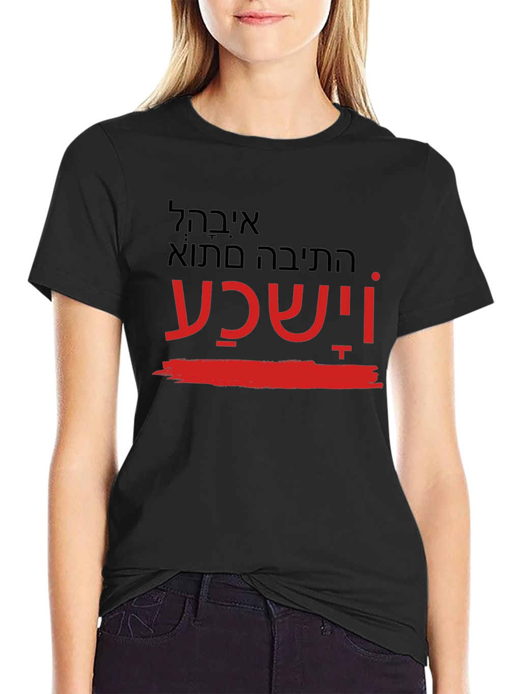 Printed T-Shirt with Hebrew Text