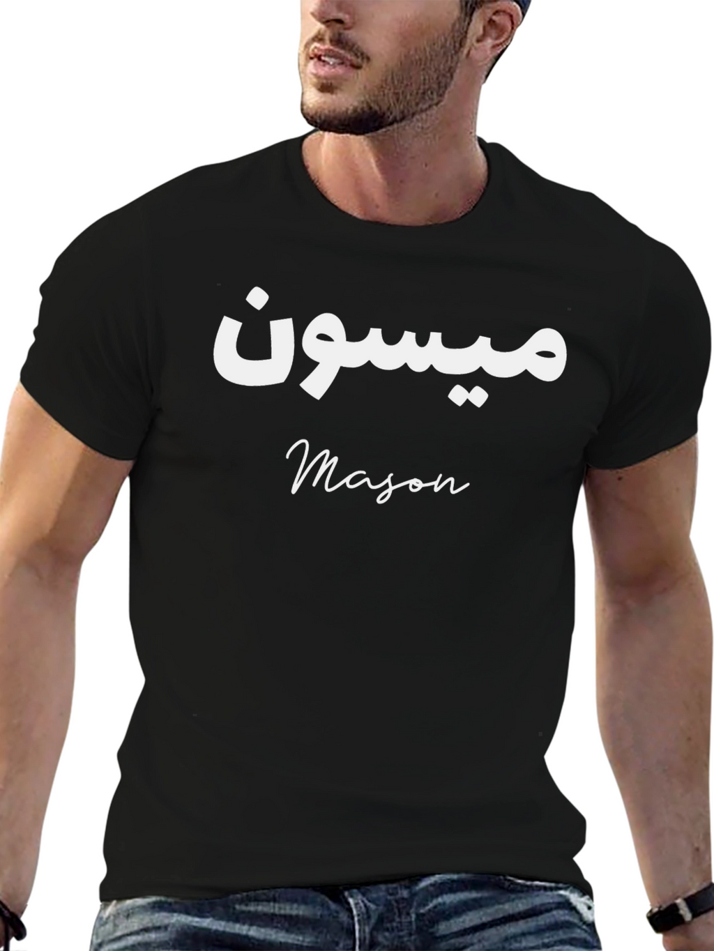 Personalized Name T-Shirt: Mason in Arabic and English