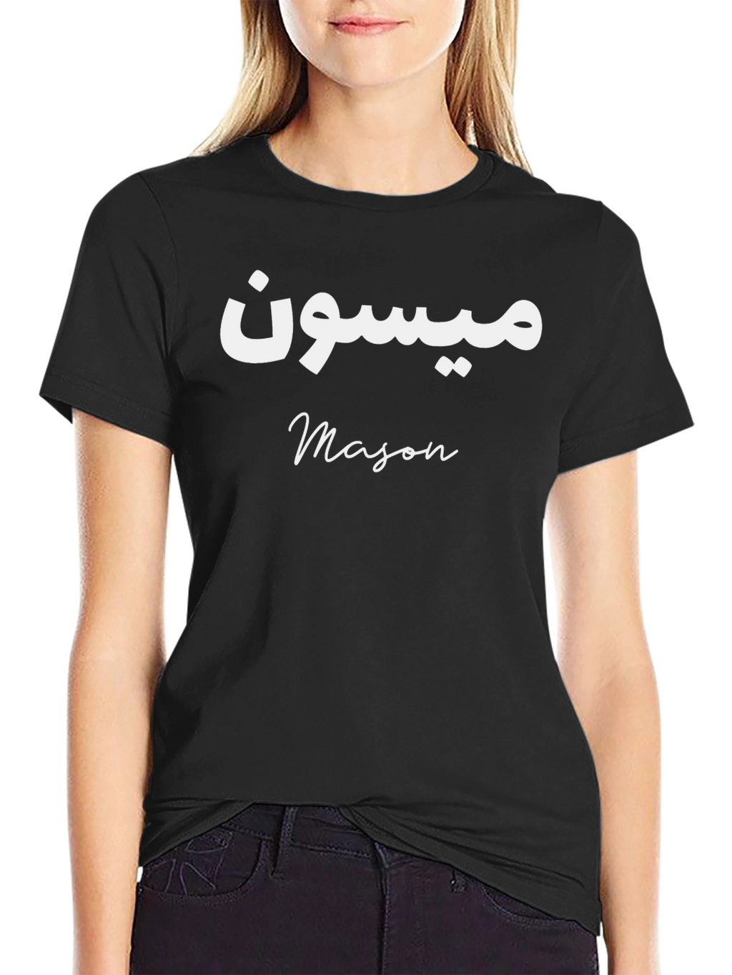 Personalized Name T-Shirt: Mason in Arabic and English