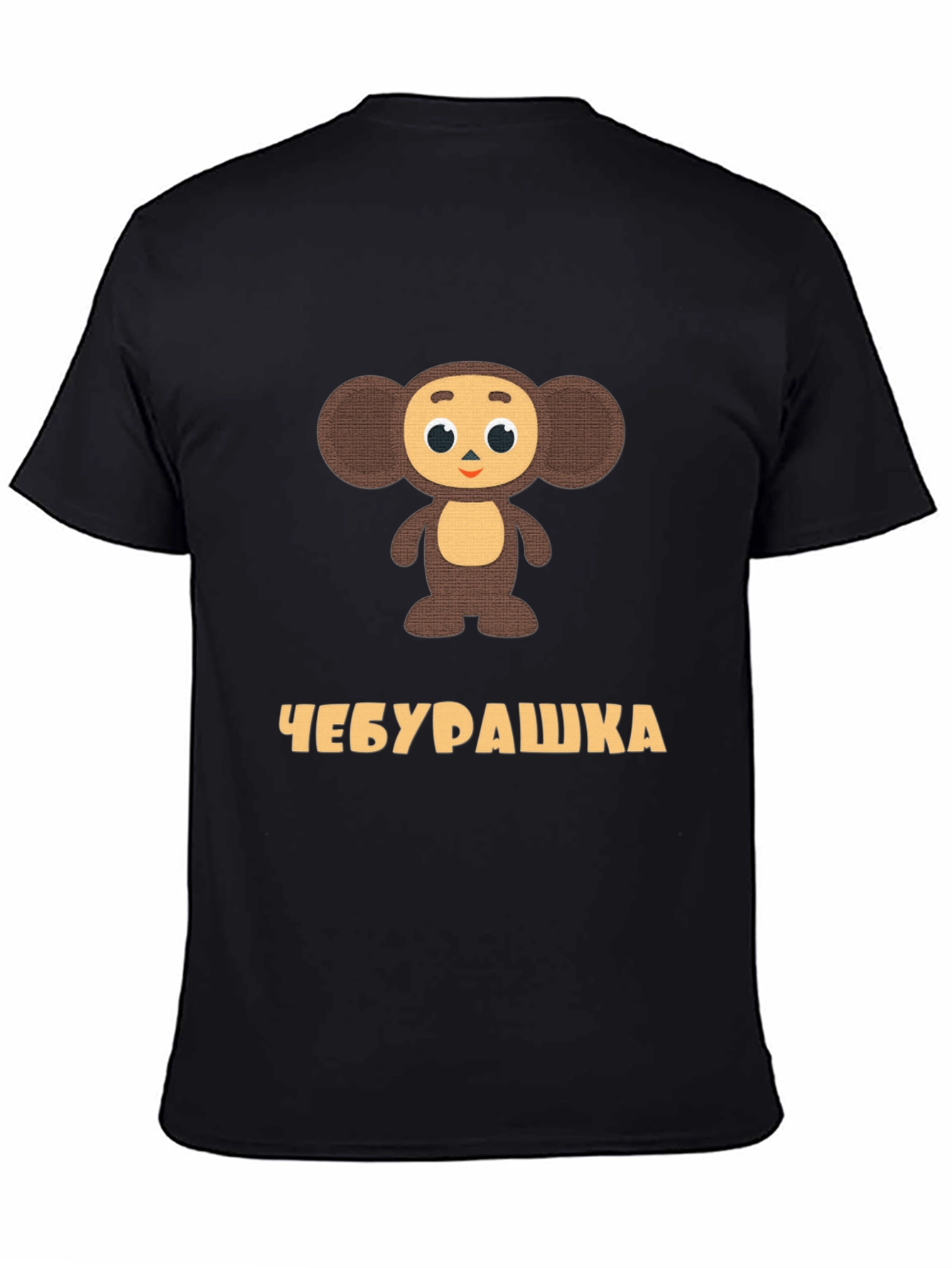 Cheburashka T-Shirt - Vintage Cartoon Design