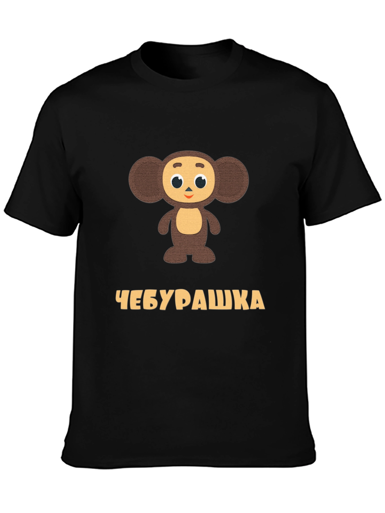 Cheburashka T-Shirt - Vintage Cartoon Design