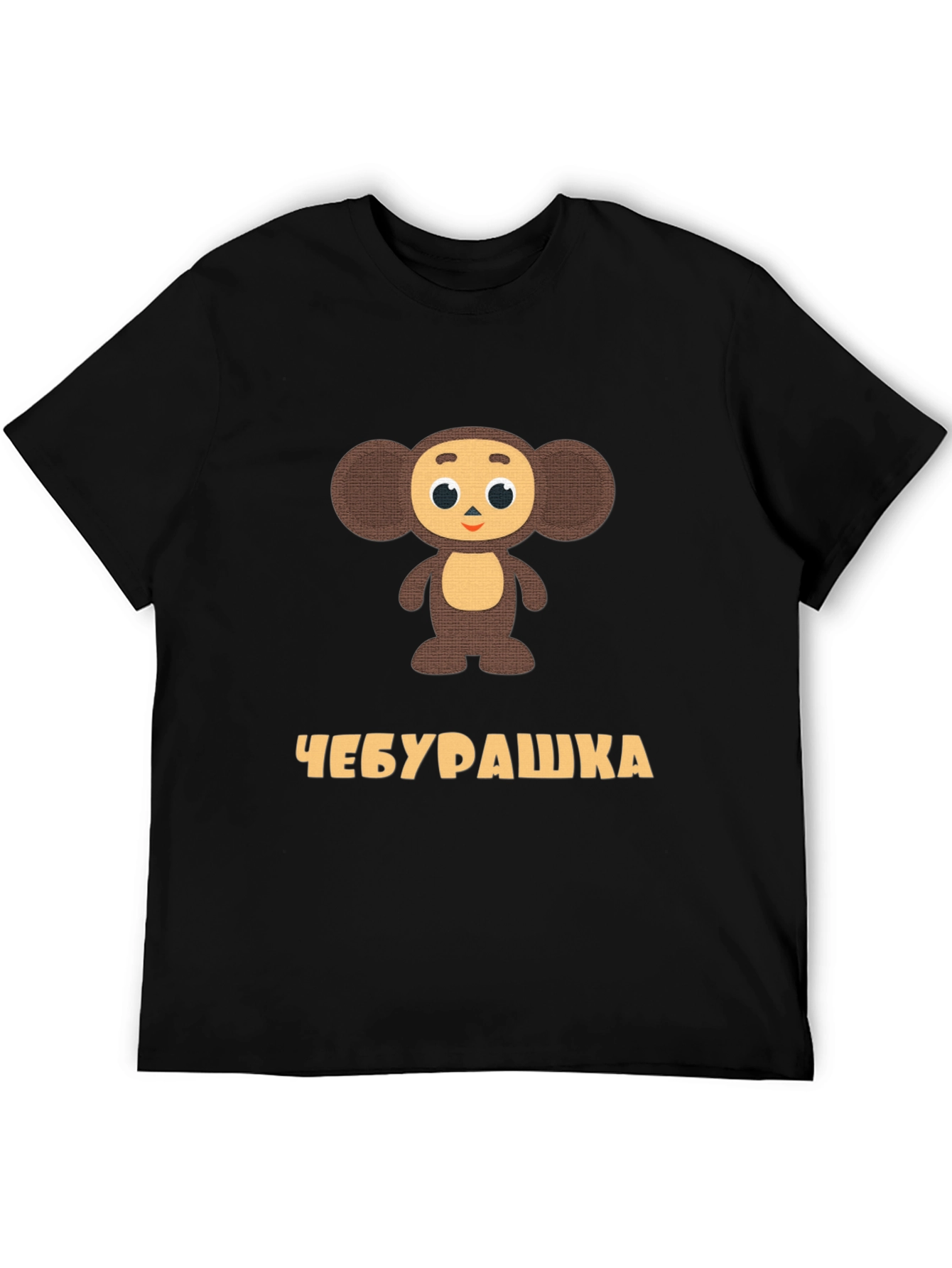 Cheburashka T-Shirt - Vintage Cartoon Design