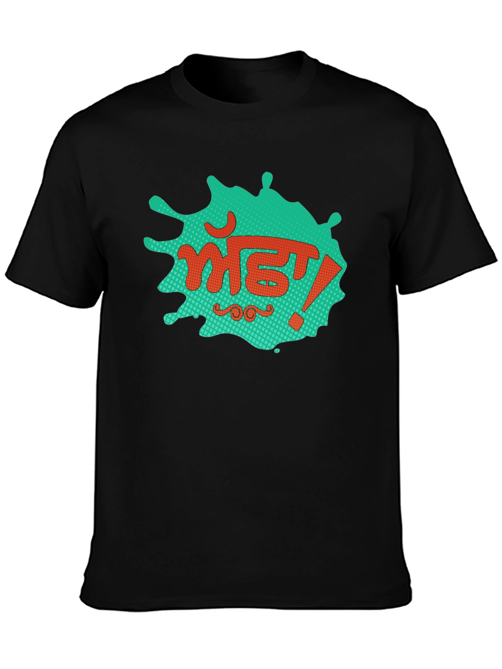 Punjabi Bhangra T-Shirt - Mast!