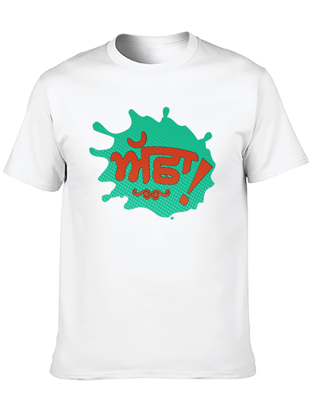 Punjabi Bhangra T-Shirt - Mast!