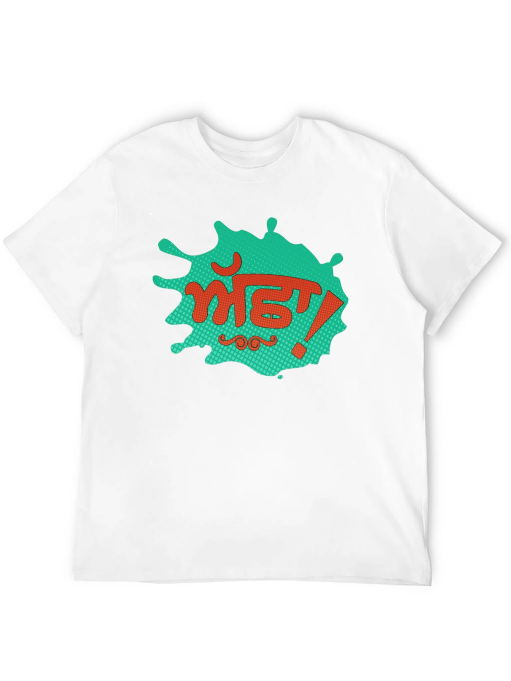 Punjabi Bhangra T-Shirt - Mast!