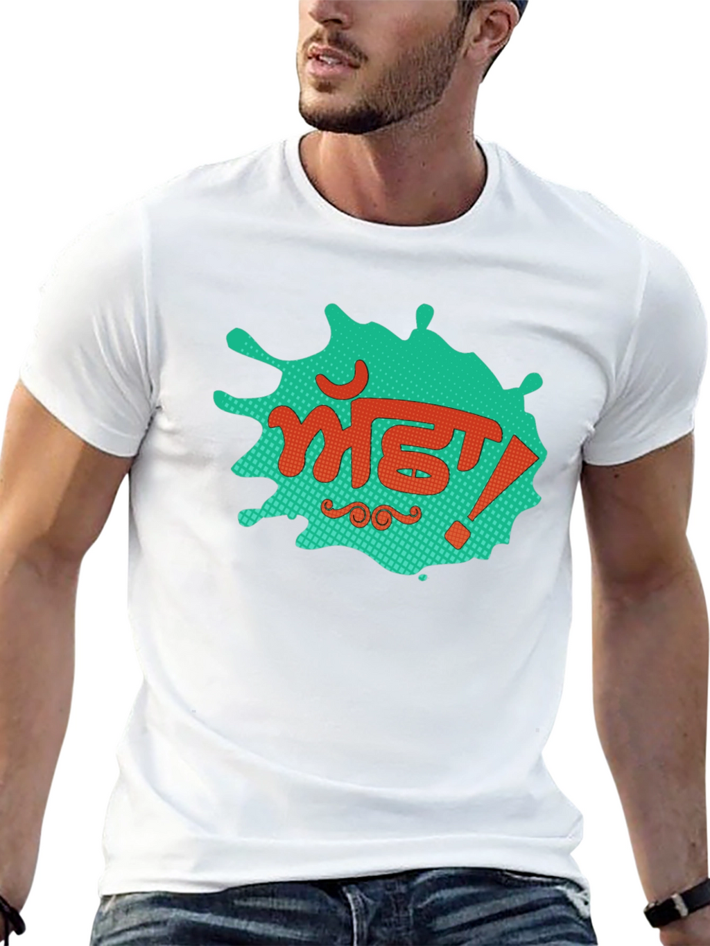 Punjabi Bhangra T-Shirt - Mast!