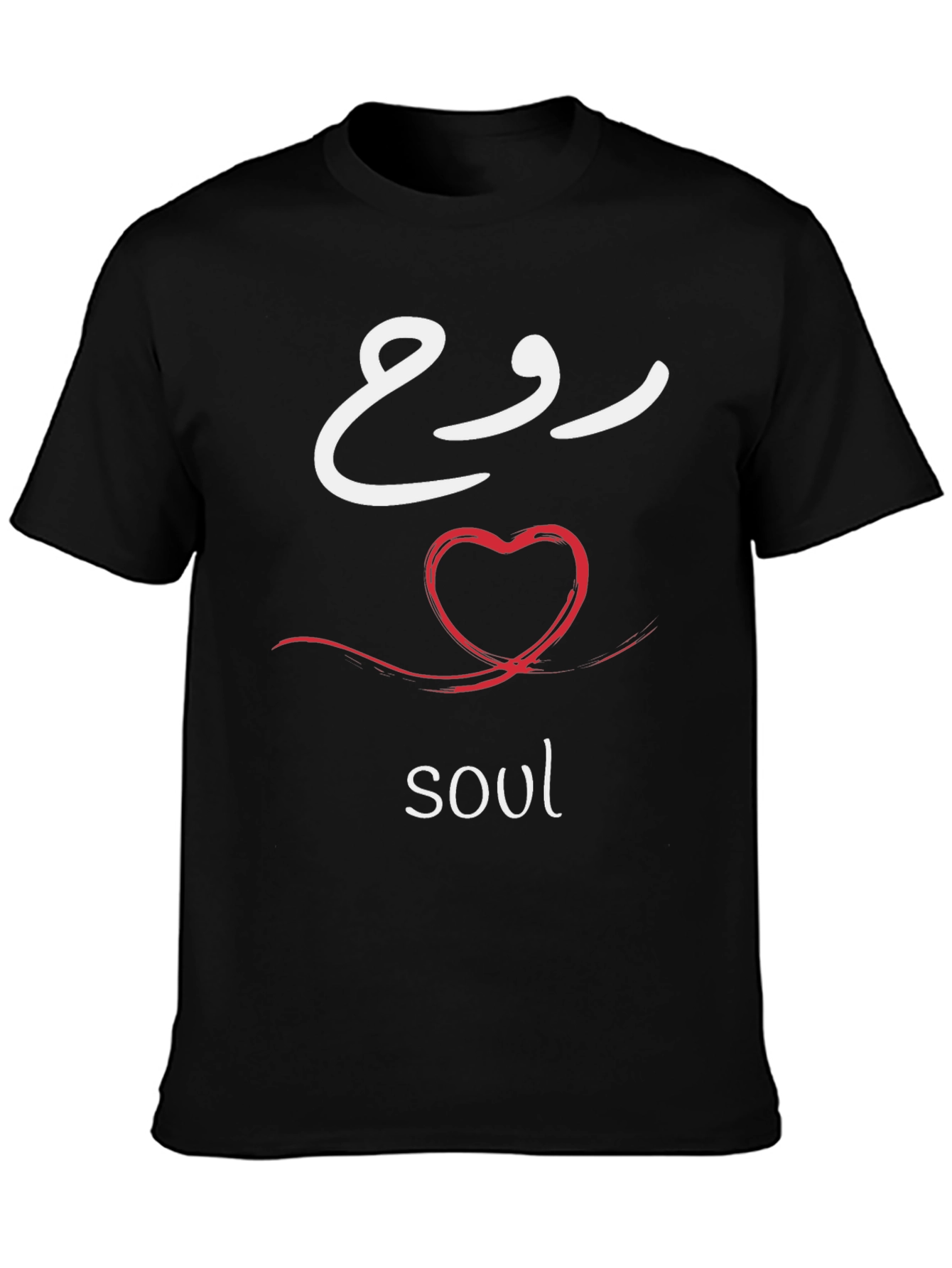 Soul T-Shirt - Arabic Calligraphy Design