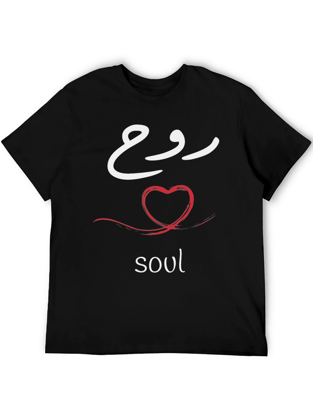 Soul T-Shirt - Arabic Calligraphy Design