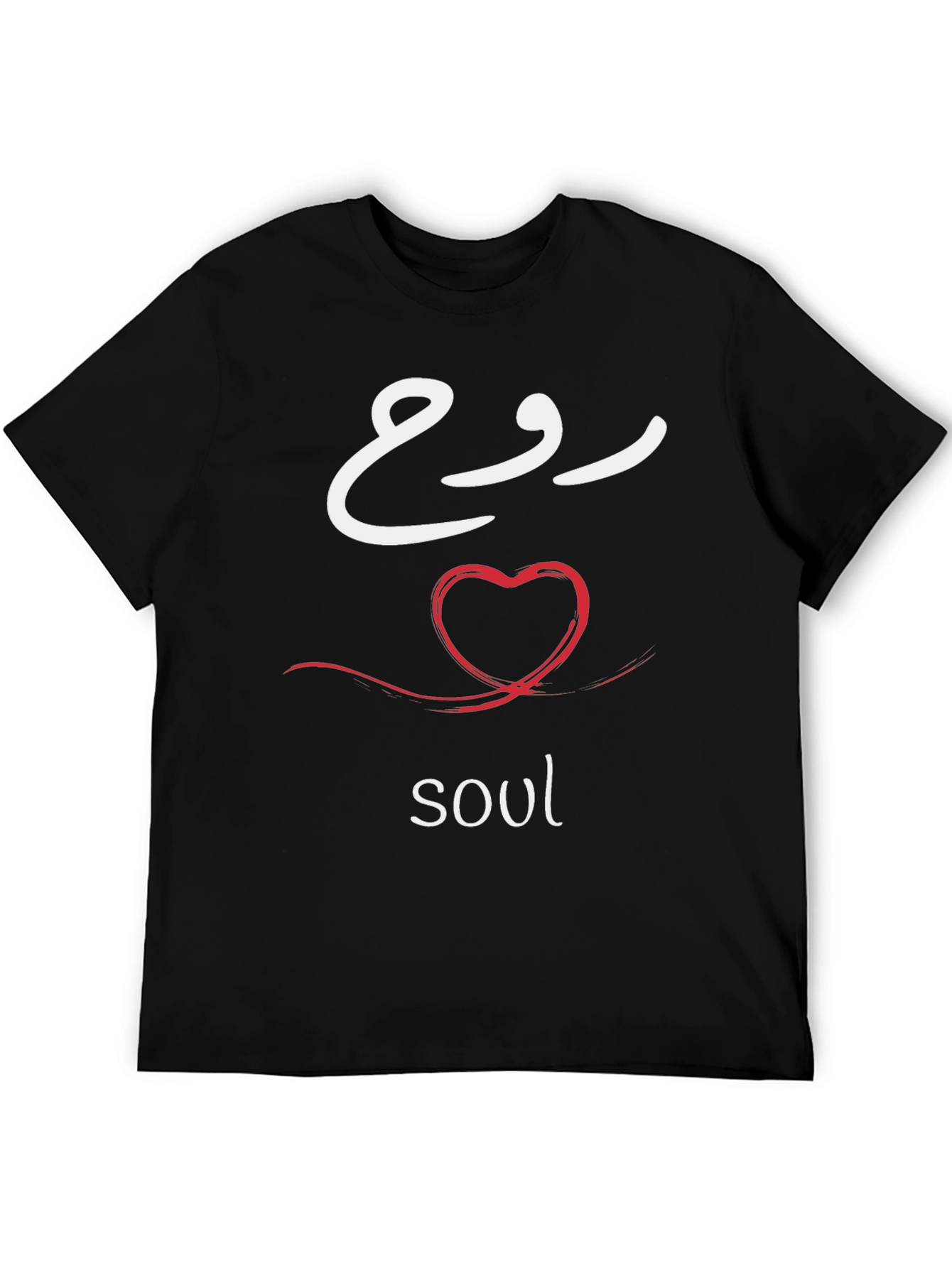 Soul T-Shirt - Arabic Calligraphy Design