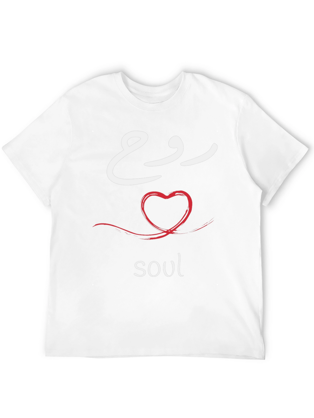 Soul T-Shirt - Arabic Calligraphy Design