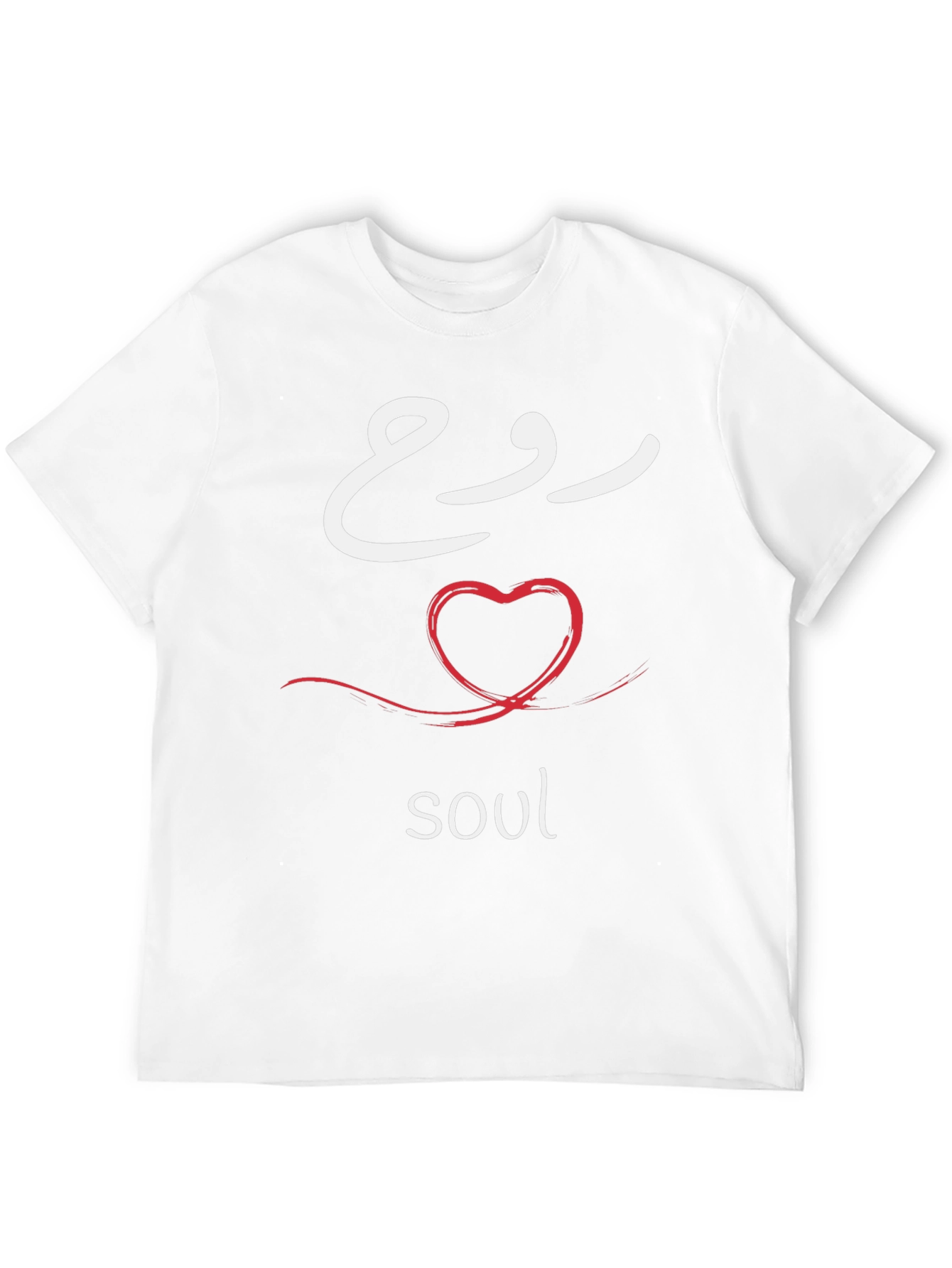 Soul T-Shirt - Arabic Calligraphy Design