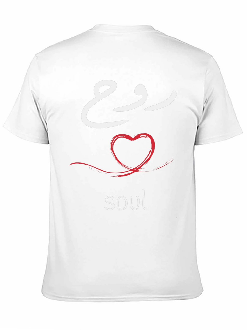 Soul T-Shirt - Arabic Calligraphy Design