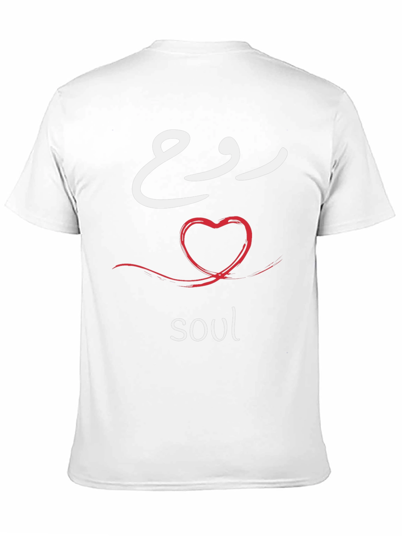 Soul T-Shirt - Arabic Calligraphy Design