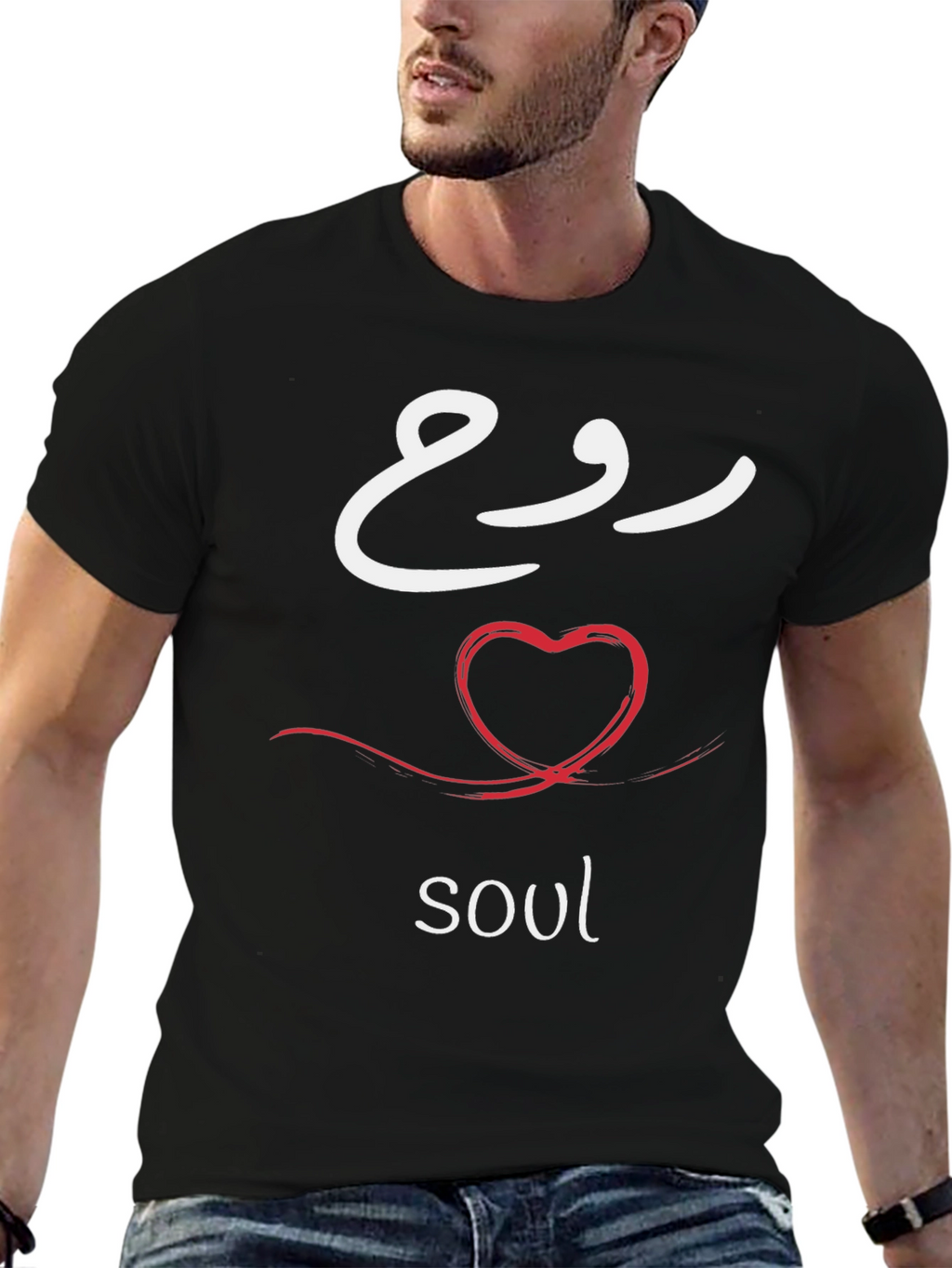 Soul T-Shirt - Arabic Calligraphy Design