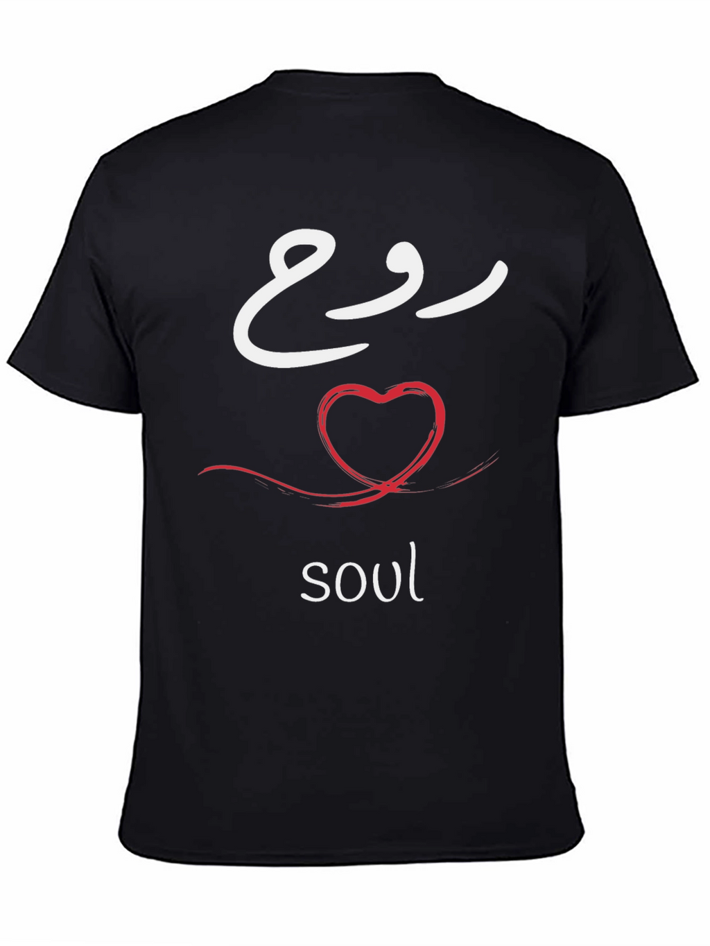 Soul T-Shirt - Arabic Calligraphy Design
