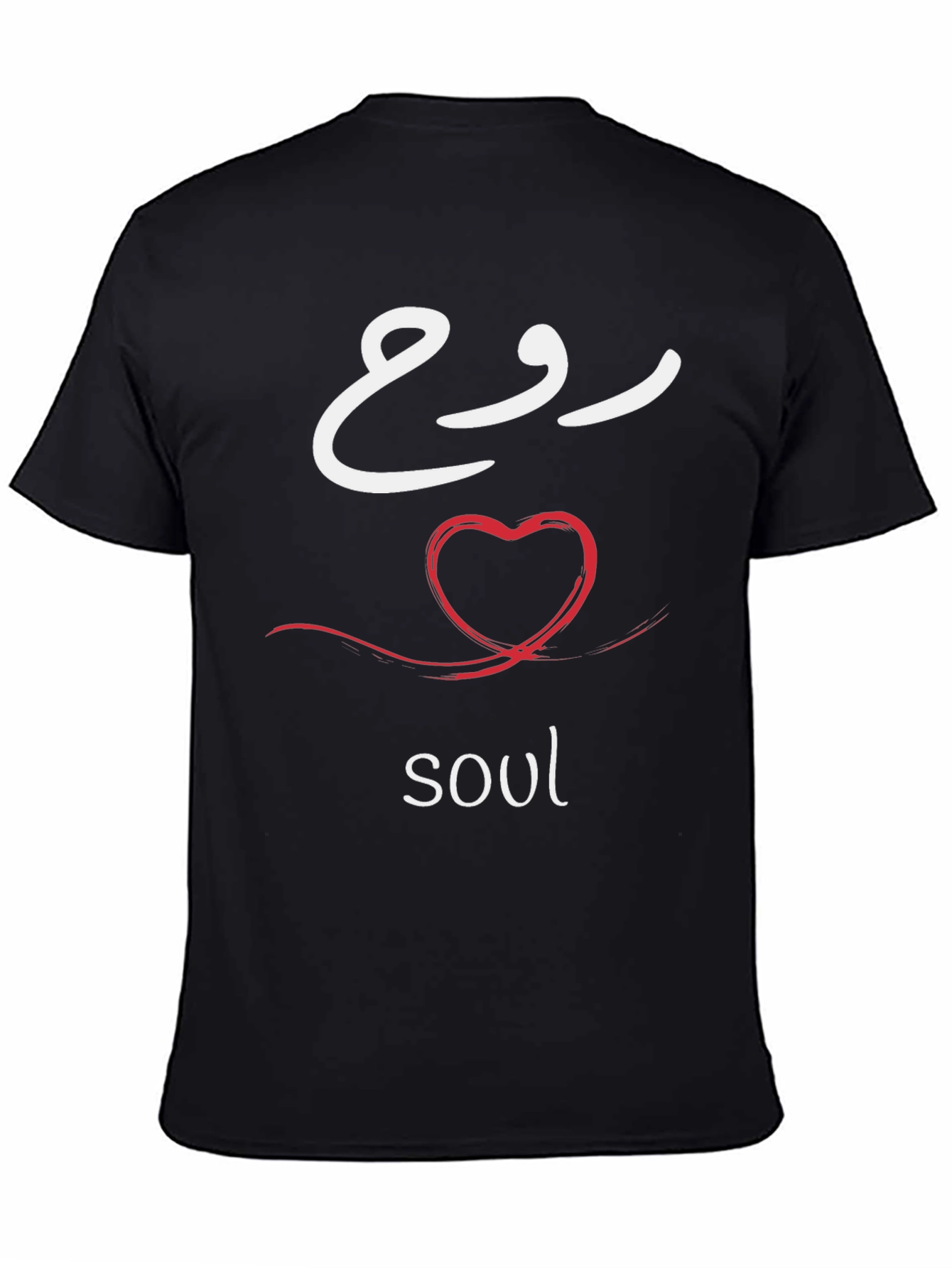Soul T-Shirt - Arabic Calligraphy Design